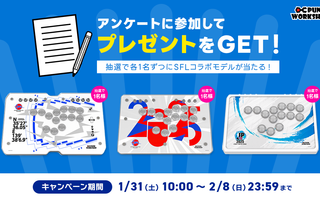 【SFL Pro-JP 2025 開催記念】アンケートに答えて「SFLコラボ限定モデル」を当てよう!
