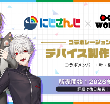 「にじさんじ」× PUNK WORKSHOP コラボレーションコントローラー制作決定