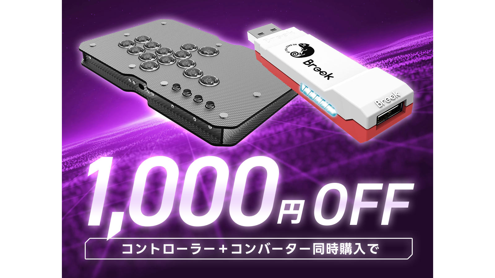 コントローラーとコンバーター同時購入キャンペーン – PUNK WORKSHOP JAPAN コントローラーとコンバーター同時購入キャンペーン – PUNK WORKSHOP JAPAN