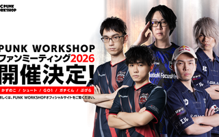 【EVO Japan 2026】PWSファンミーティング2026開催のお知らせ