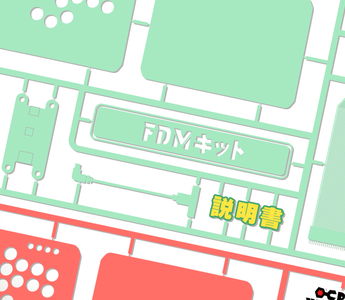 PWS FDM 組み立て手順マニュアル