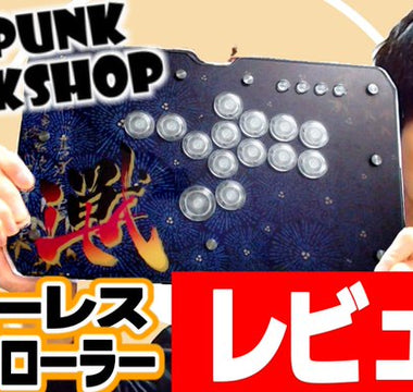 プロゲーマーACQUA選手による「ULTRA BOX」レビュー動画
