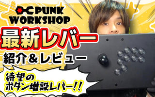 プロゲーマーACQUA選手による「PWS FS-24」レビュー動画