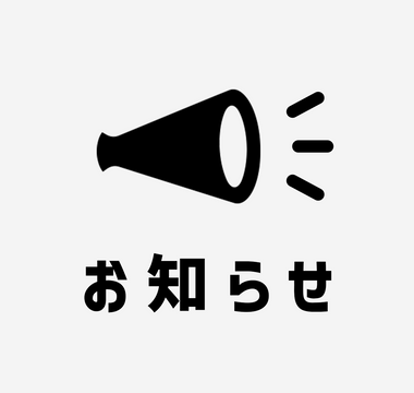 2026年8月アップデート情報