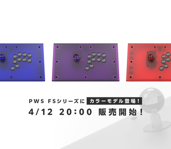 PWS FSシリーズ カラーモデル&ホワイト新登場