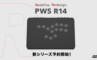 新モデル「PWS R14」登場