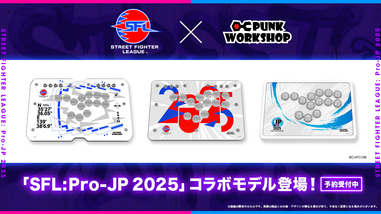 ストリートファイターリーグ: Pro-JP 2025 コラボモデル登場！ – PUNK