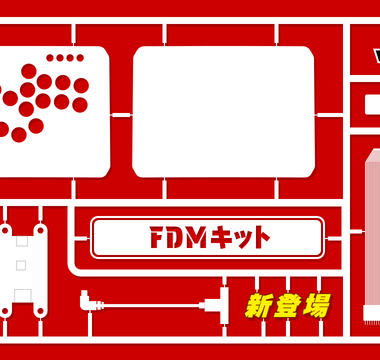 新商品「PWS FDM レバーレス組み立てキット」発売のお知らせ
