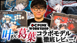 シュートがPWS×叶・葛葉コラボモデルを実際に使用し徹底レビュー!
