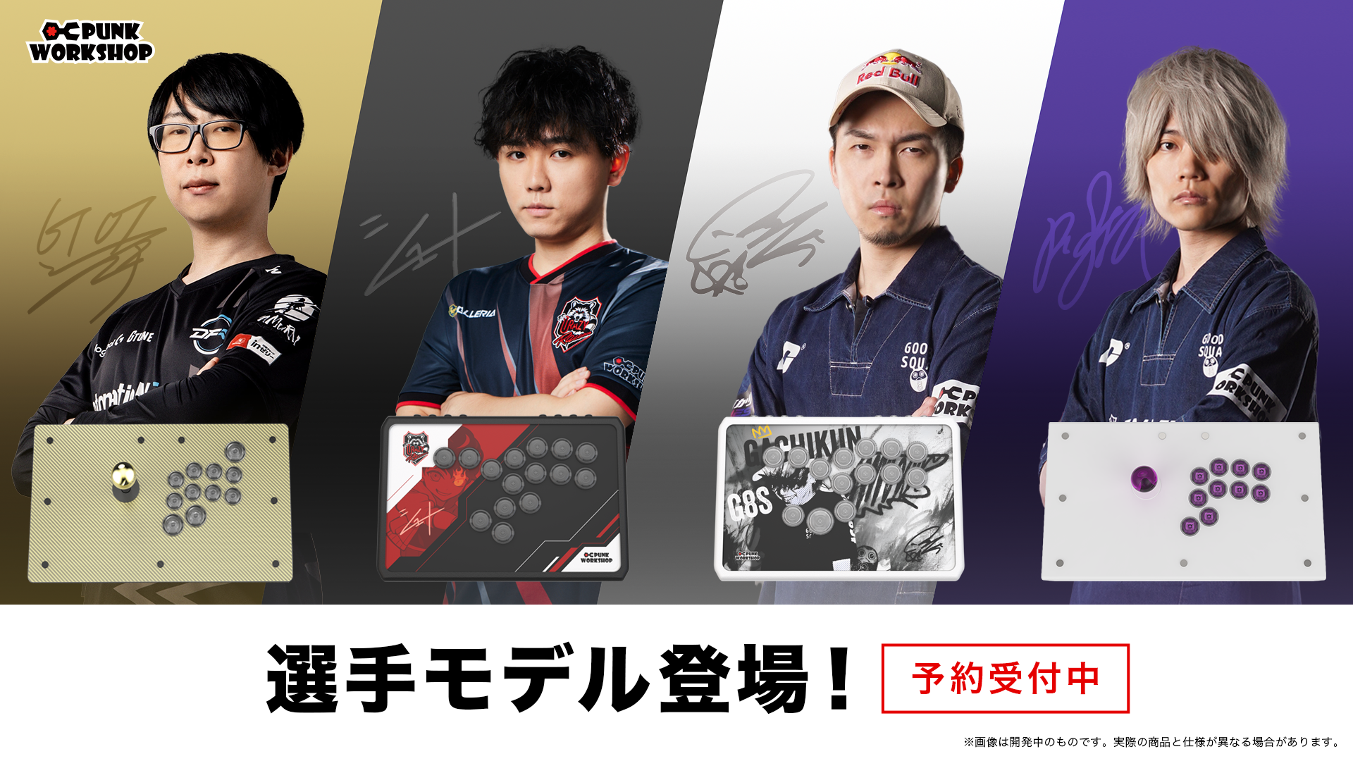 選手コラボレーションモデル – PUNK WORKSHOP JAPAN 選手コラボレーションモデル – PUNK WORKSHOP JAPAN