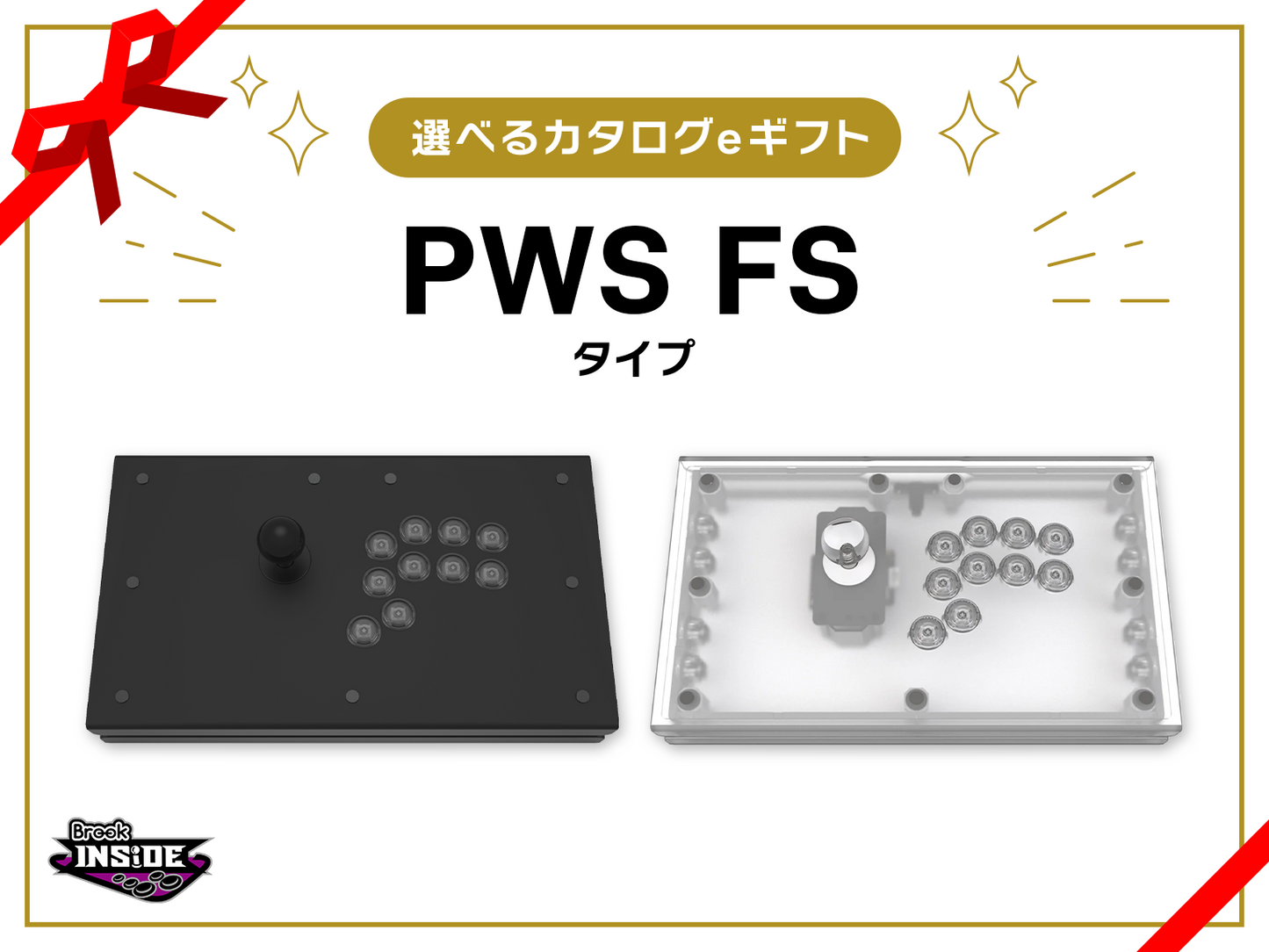 【eギフト専用】【Brook PS5対応】選べるカタログeギフト PWS FS
