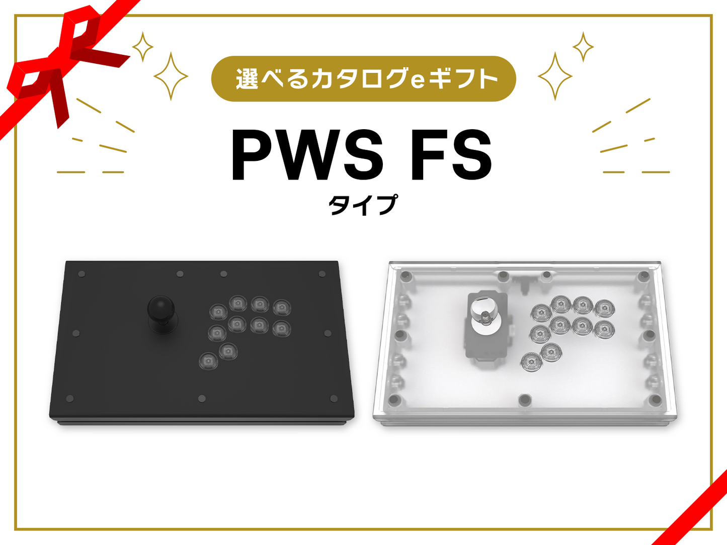 【eギフト専用】【PKB PC】選べるカタログeギフト PWS FS