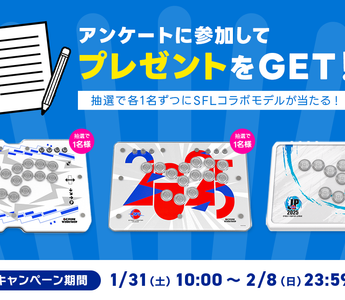 【SFL Pro-JP 2025 開催記念】アンケートに答えて「SFLコラボ限定モデル」を当てよう！