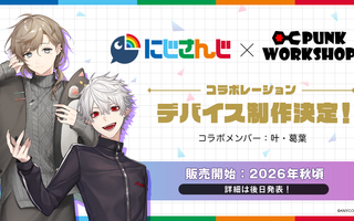 「にじさんじ」× PUNK WORKSHOP コラボレーションコントローラー制作決定