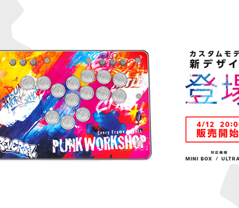 カスタム天板モデル 新デザイン登場のお知らせ – PUNK WORKSHOP JAPAN