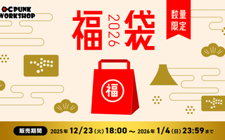 福袋2026販売開始！