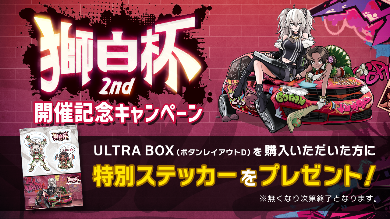獅白杯2nd ゲーミングPCコラボ特典セット 2nd.png?v=1728827324