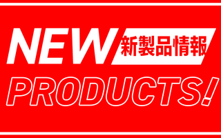 「PWS FS-24」「PWS FS-30」初期出荷分の販売方法について