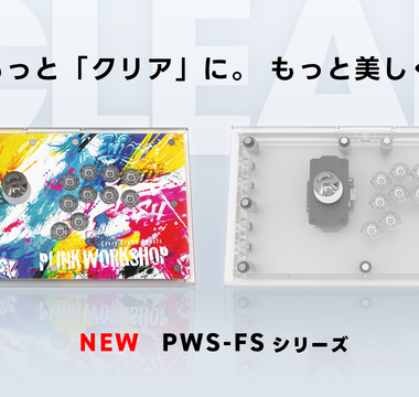 PWS FSシリーズの仕様更新について