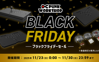 2025ブラックフライデーセール開催！