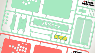 PWS FDM 組み立て手順マニュアル
