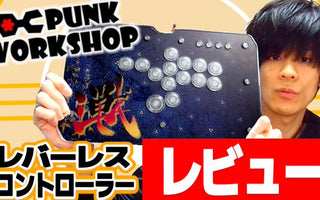 プロゲーマーACQUA選手による「ULTRA BOX」レビュー動画