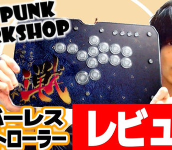 プロゲーマーACQUA選手による「ULTRA BOX」レビュー動画