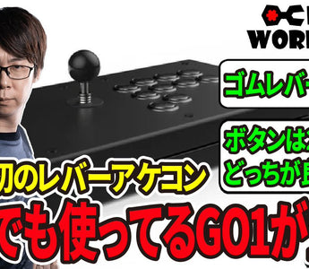 プロゲーマーGO1選手による「PWS FS-24」レビュー動画