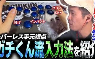 ガチくん選手による「PWS R14 Gachikun Model」活用テクニック動画