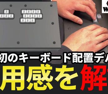 YouTuber「シュール先輩」様による「PWS CB レイアウトK」レビュー動画