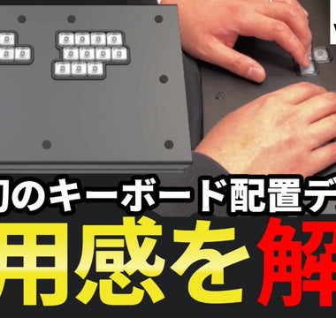 YouTuber「シュール先輩」様による「PWS CB レイアウトK」レビュー動画