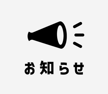2026年8月アップデート情報