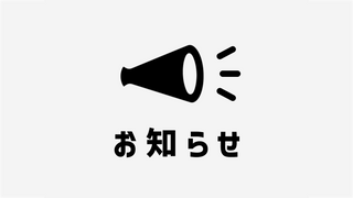 2026年8月アップデート情報
