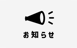 2026年8月アップデート情報