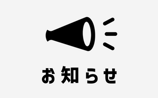 福袋2026同梱商品について