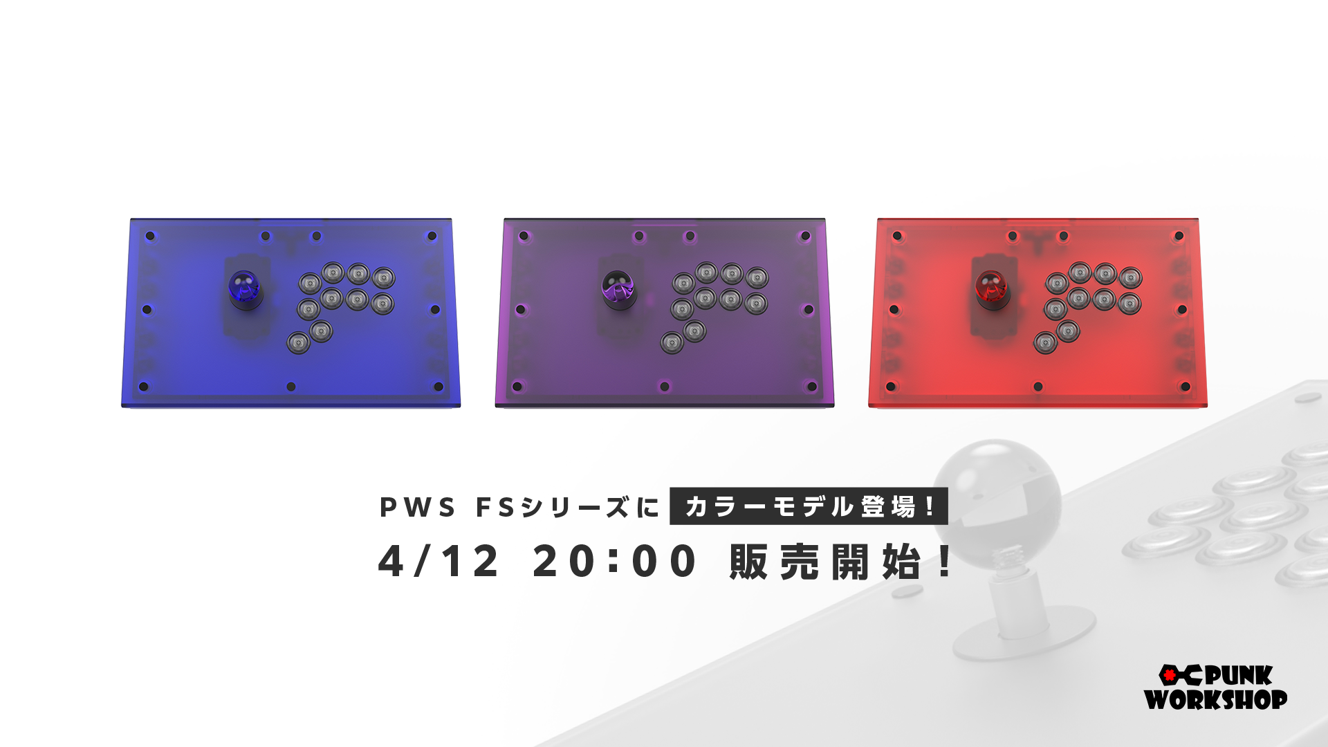 PWS FSシリーズ カラーモデル&ホワイト新登場 – PUNK WORKSHOP JAPAN PWS FSシリーズ カラーモデル&ホワイト新登場 – PUNK WORKSHOP JAPAN
