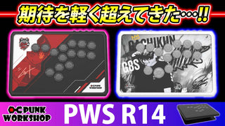 YouTuber「いよすけ」様による「PWS R14」のレビュー動画