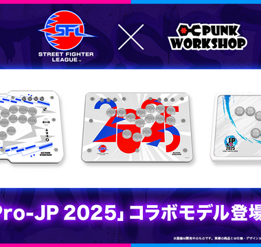 ストリートファイターリーグ: Pro-JP 2025 コラボモデル登場！