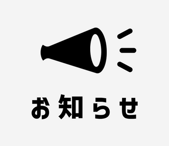 2025-06 送料改定のお知らせ