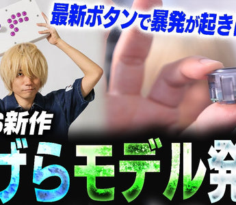 ぷげら選手による「PWS Blaze Spark」、「PWS FS ver. PGR」紹介動画