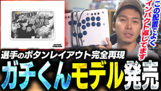 ガチくん選手による「PWS R14 Gachikun Model」紹介動画