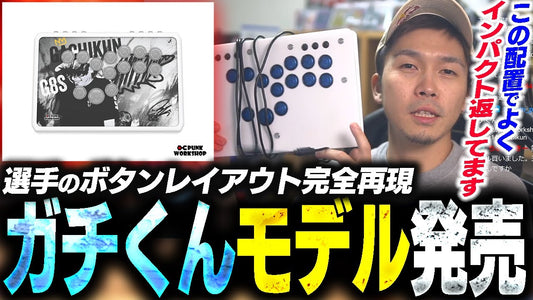 ガチくん選手による「PWS R14 Gachikun Model」紹介動画