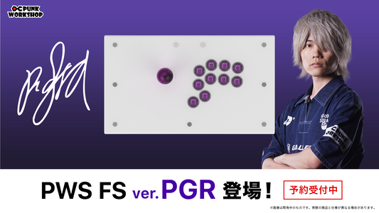 「PWS FS ver. PGR」爆誕！