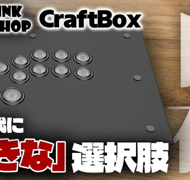 【PUNK WORKSHOP】約1年使って分かった、今でもCraftBoxを選ぶ理由。