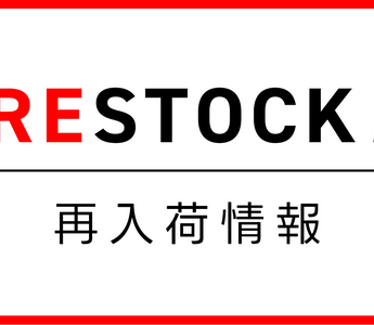 2024-03-31 再入荷情報 & MINI BOX 新カラー登場！