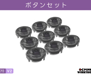 PWS V2 ボタンセット